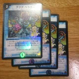 アクア・ベララー(H.C)