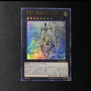 宵星の機神ディンギルス