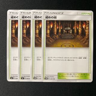 戒めの祠4枚セット