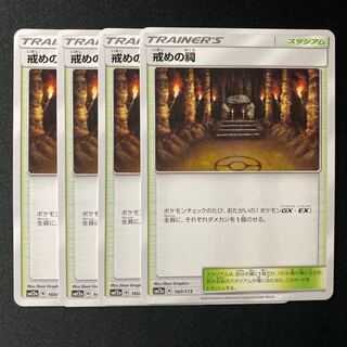 戒めの祠4枚セット