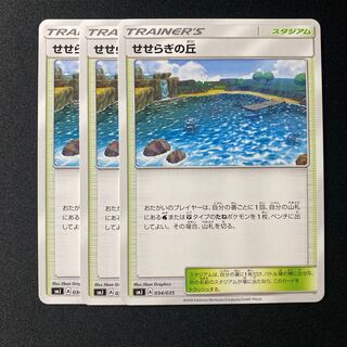 せせらぎの丘3枚セット