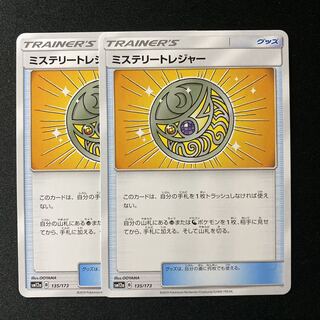 ミステリートレジャー（絵違い）2枚