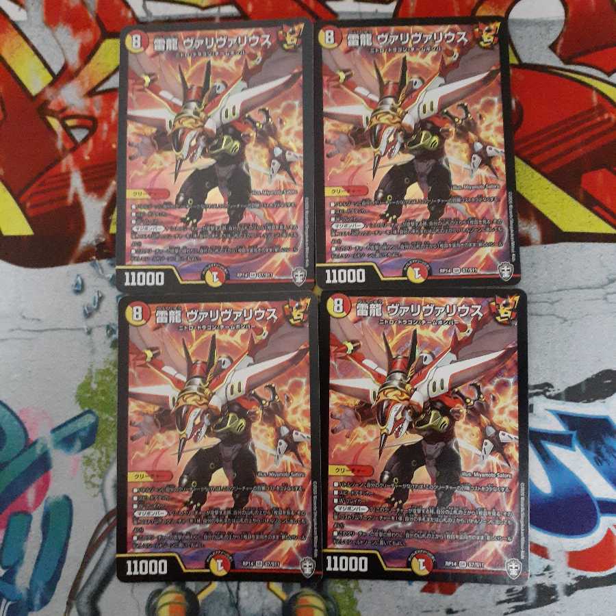 雷龍 ヴァリヴァリウス SR　4枚