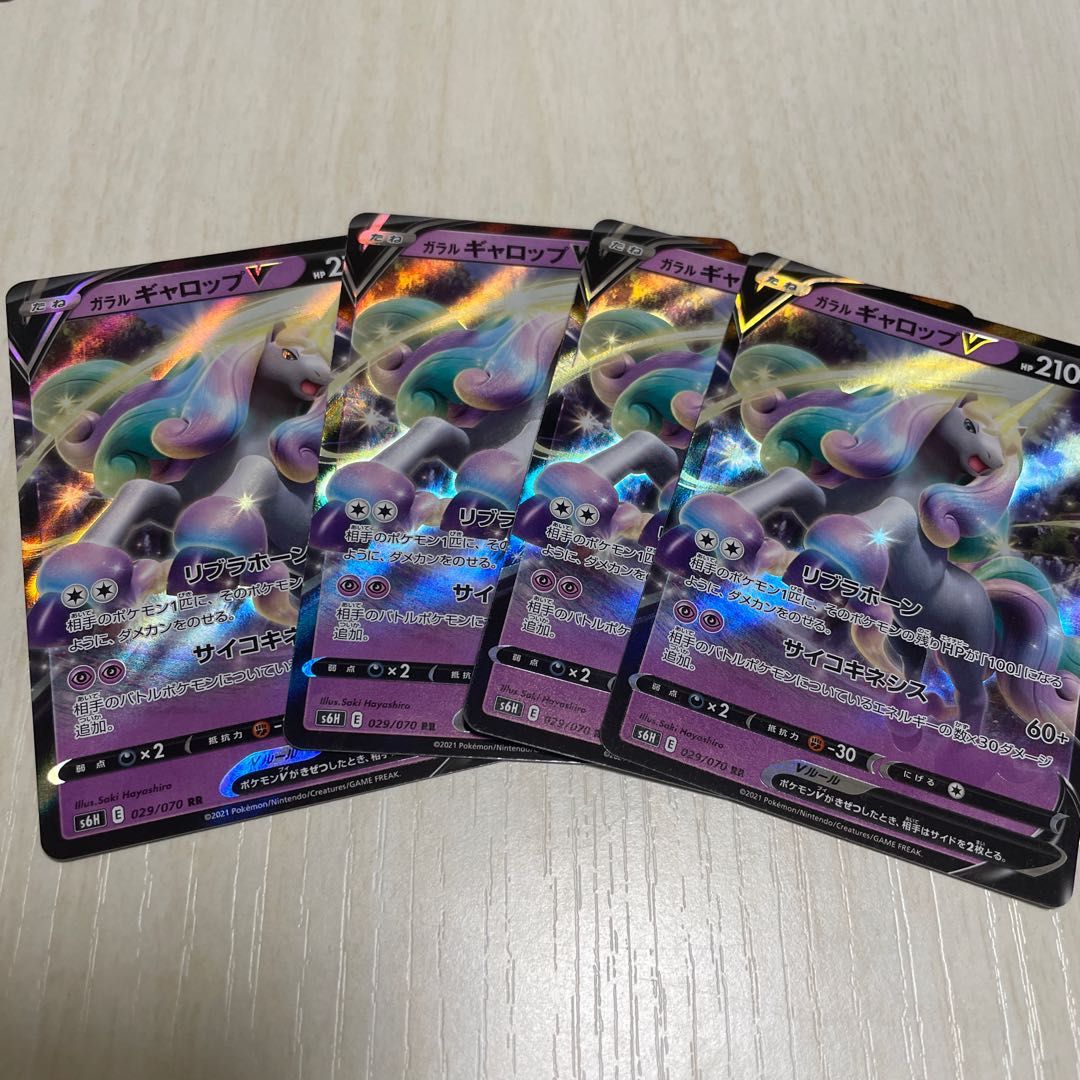 ガラルギャロップV RR