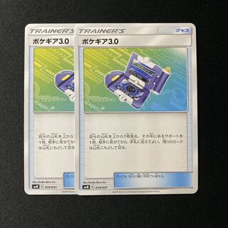 ポケギア3.0 2枚