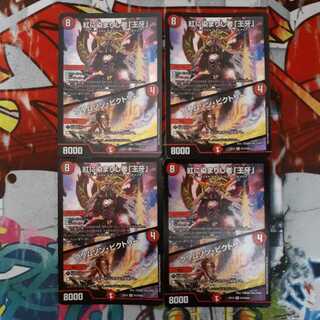 紅に染まりし者「王牙」｜クリムゾン・ビクトリー SR　4枚