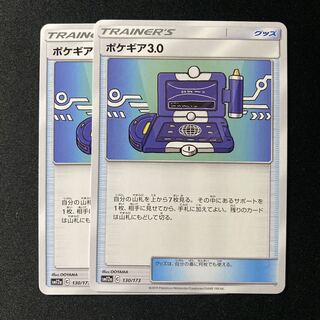 ポケギア3.0（絵違い）2枚