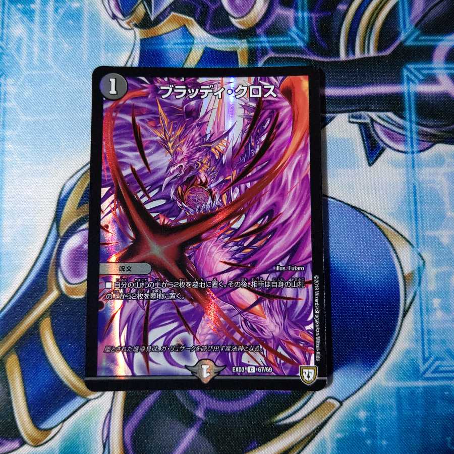 ブラッディ・クロス C-foil な