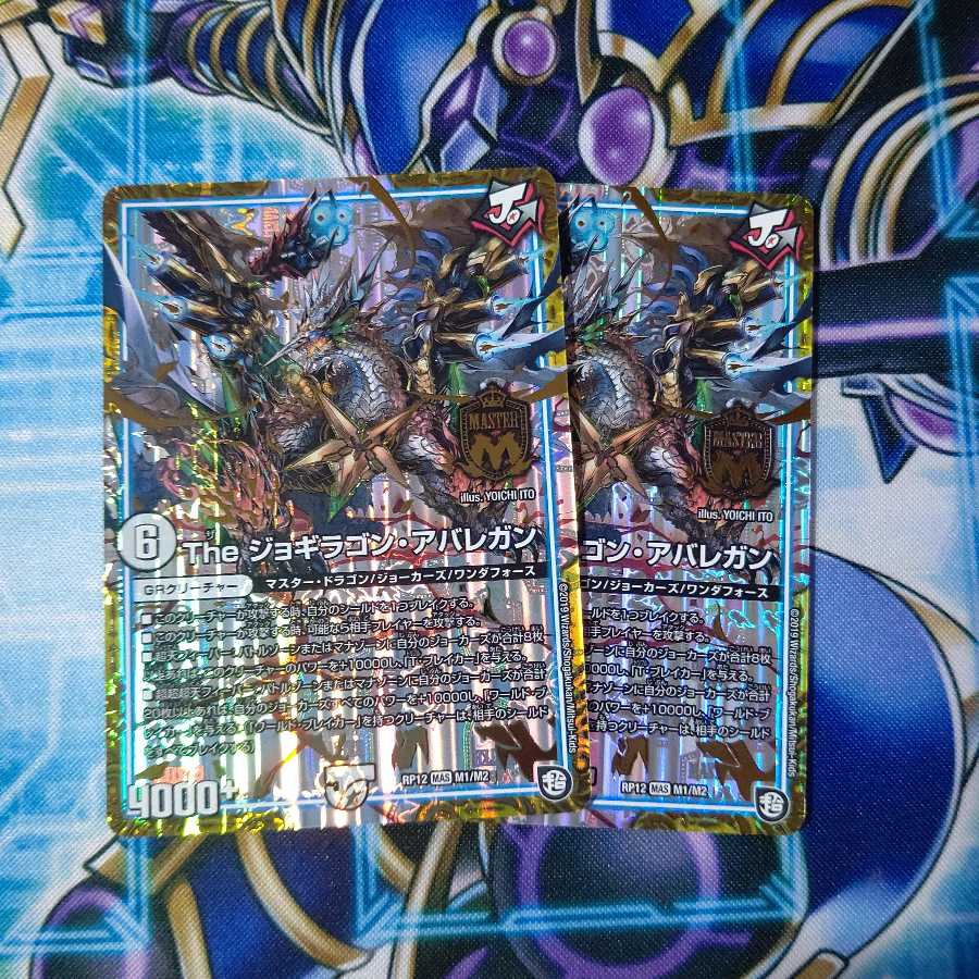 The ジョギラゴン・アバレガン MAS ２枚セット