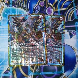 The ジョギラゴン・アバレガン MAS ２枚セット