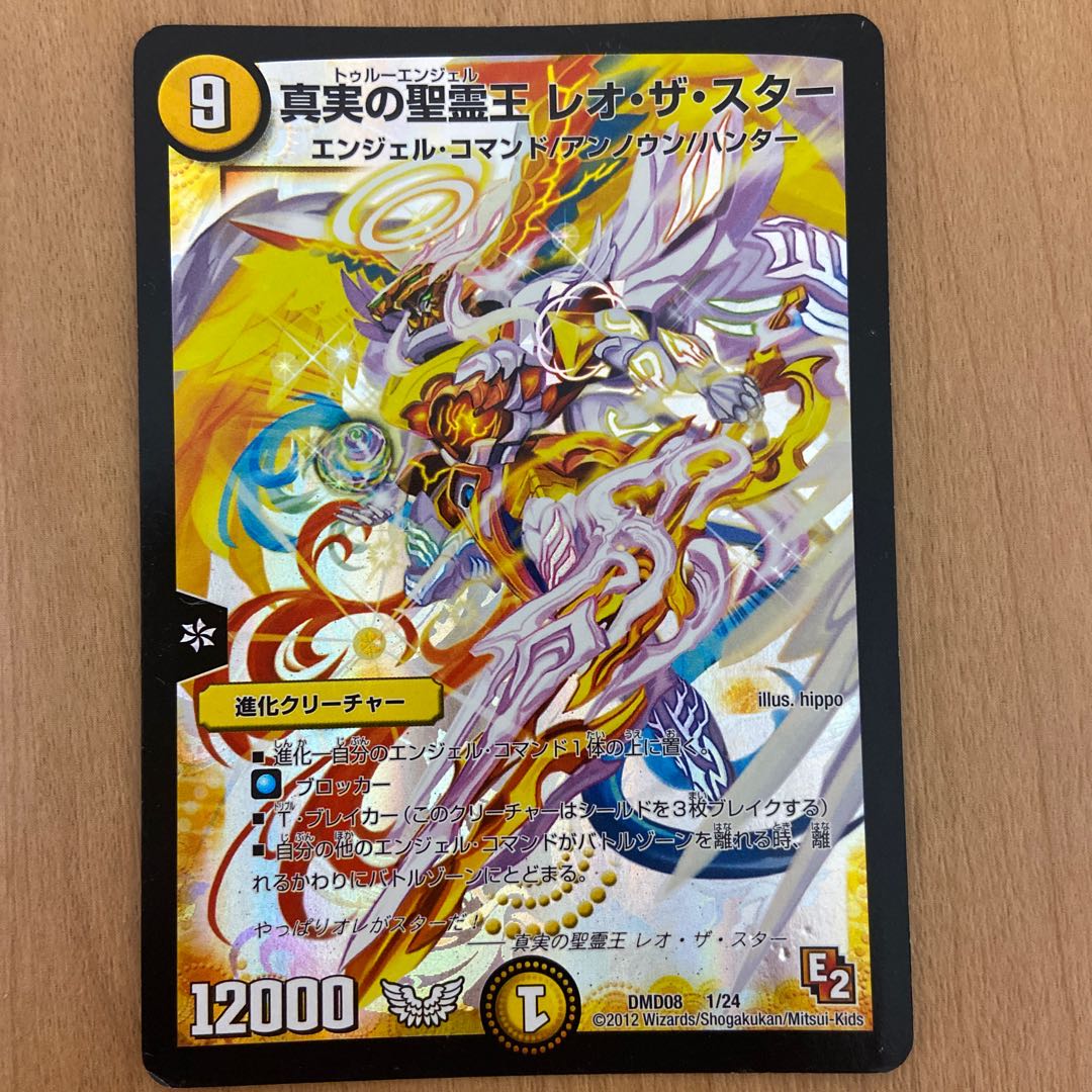 真実の聖霊王 レオ・ザ・スター