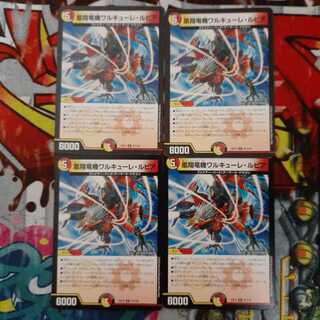 凰翔竜機ワルキューレ・ルピア R　4枚