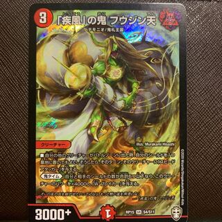 「疾風」の鬼 フウジン天