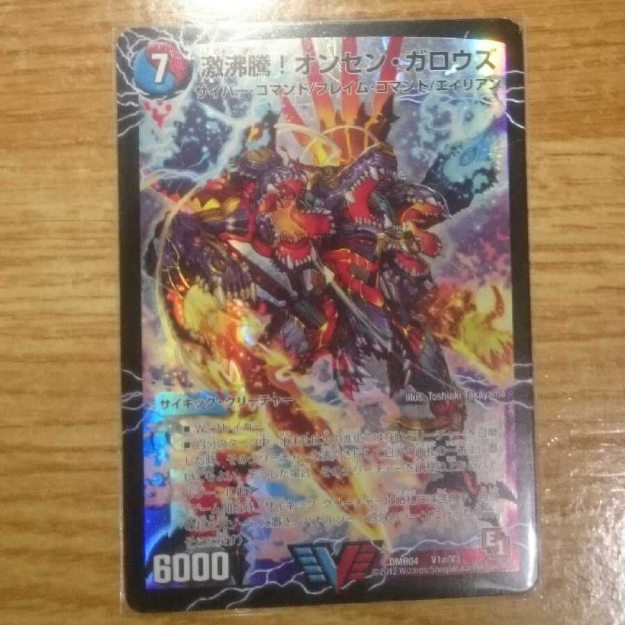 激沸騰!オンセン・ガロウズ｜絶対絶命 ガロウズ・ゴクドラゴン(上)