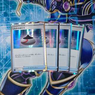 しんかのおこう(R仕様) S-TD ４枚セット