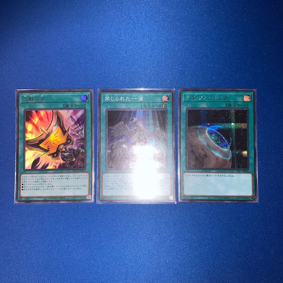 禁じられた一滴 スーパーレア　テラフォーミング　シークレット　三戦の才　ウルトラ