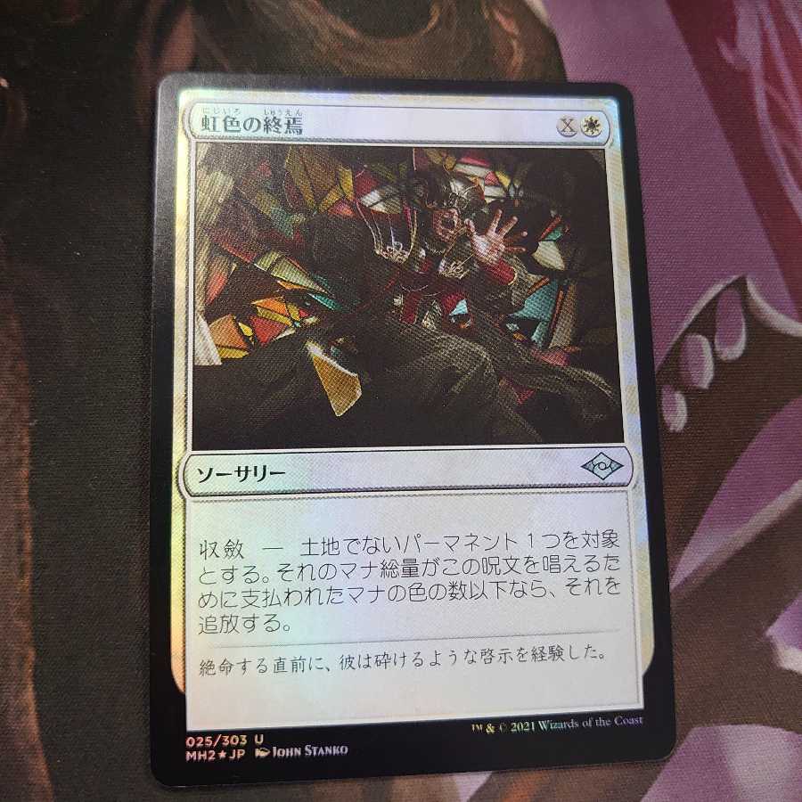 Prismatic Ending Foil