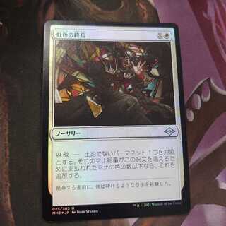 Prismatic Ending Foil