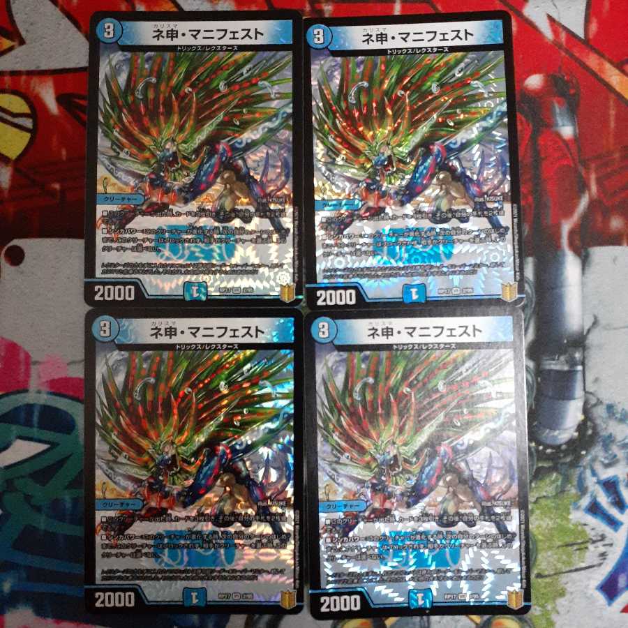 ネ申・マニフェスト VR　4枚