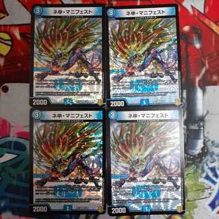 ネ申・マニフェスト VR　4枚