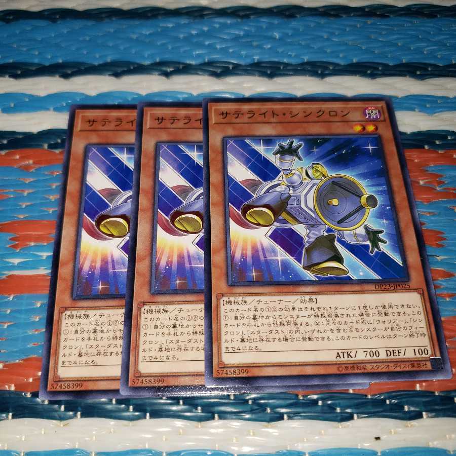 サテライト・シンクロン レア3枚セット