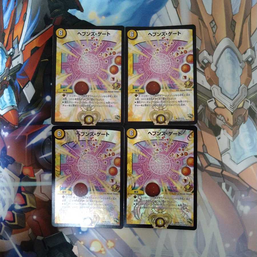 ヘブンズ・ゲート 1枚