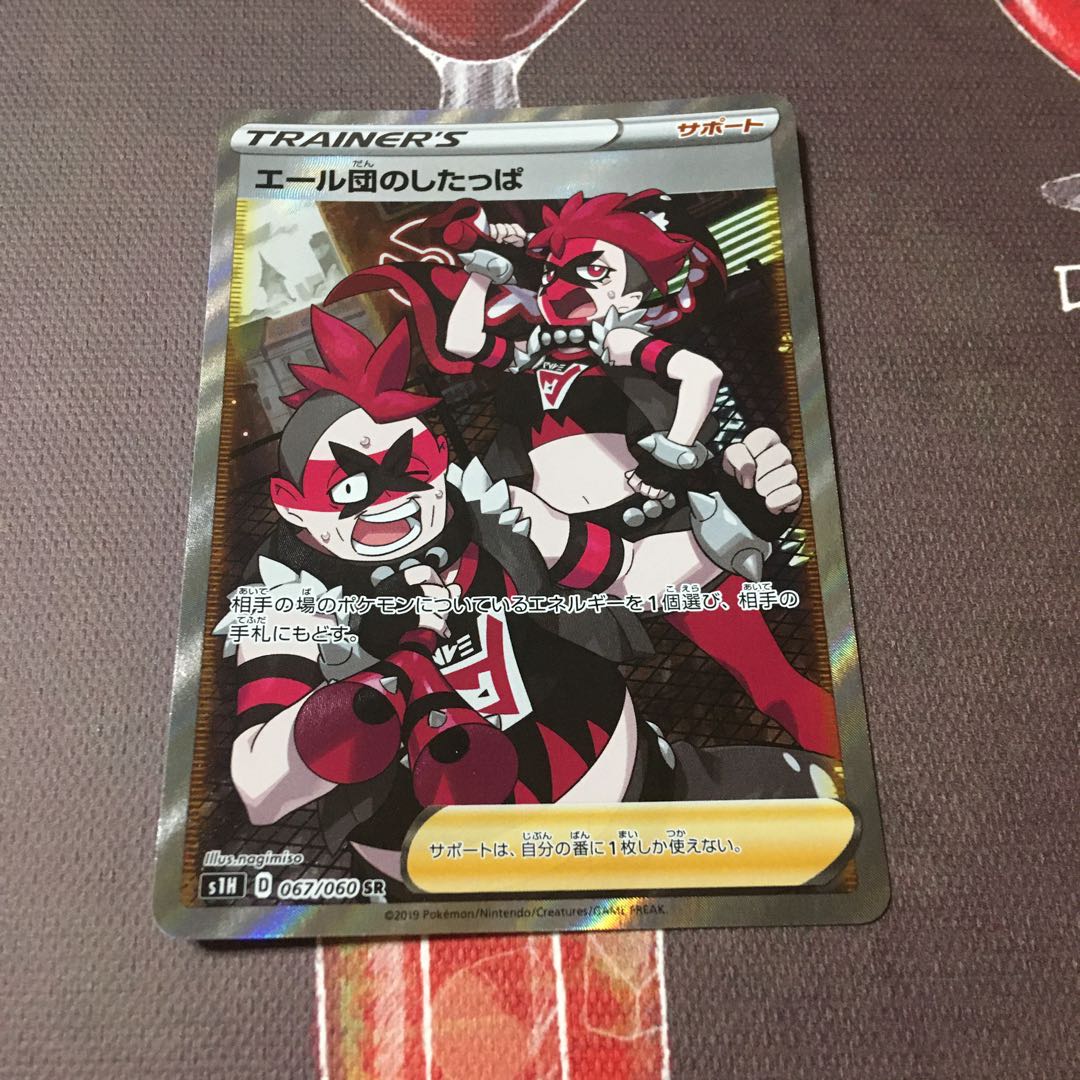 ラカス様専用 エール団のしたっぱSR