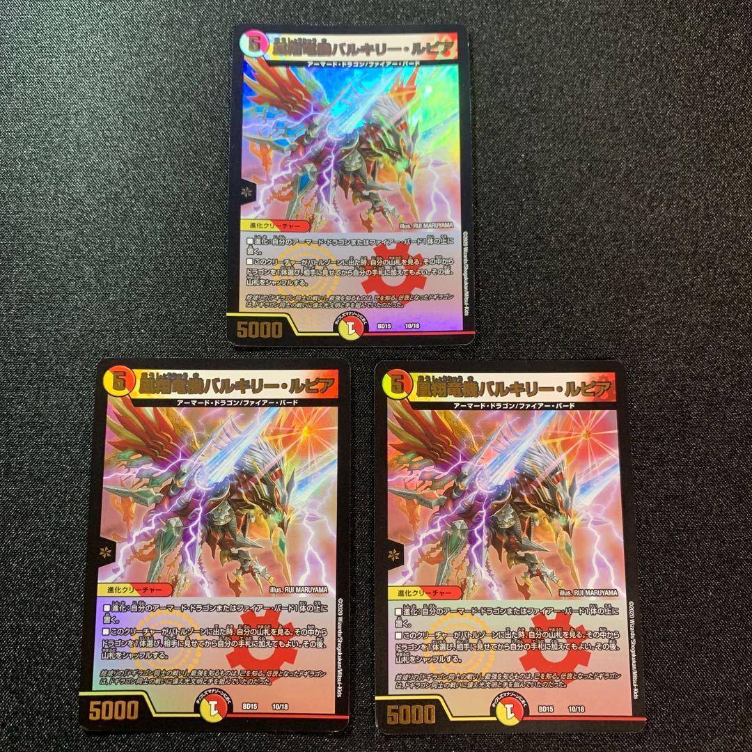 凰翔竜機バルキリー・ルピア 3枚セット