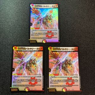 凰翔竜機バルキリー・ルピア　３枚セット