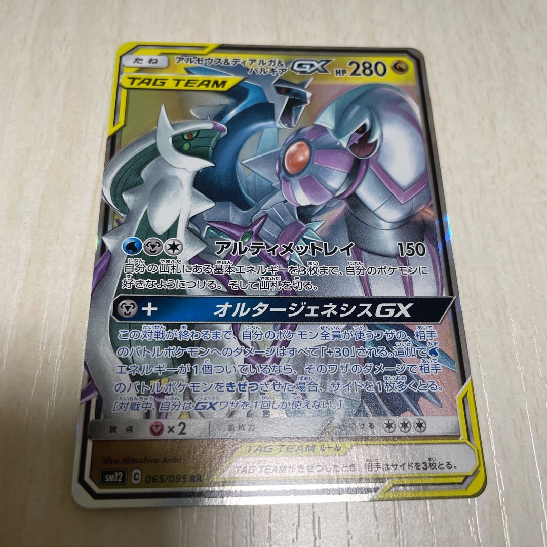 アルセウス＆ディアルガ＆パルキアGX RR