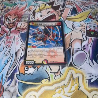 凰翔竜機ワルキューレ・ルピア