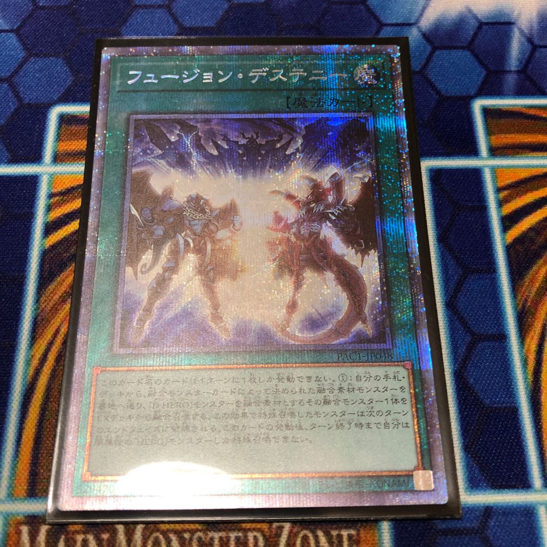 フュージョン・デステニー プリズマティックシークレットレア