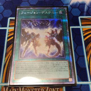 フュージョン・デステニー プリズマティックシークレットレア