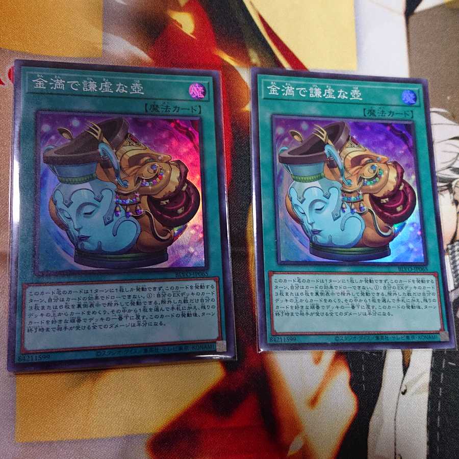 金満で謙虚な壺 スーパーレア2枚