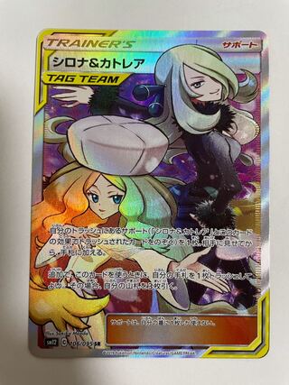 シロナ&カトレア　SR