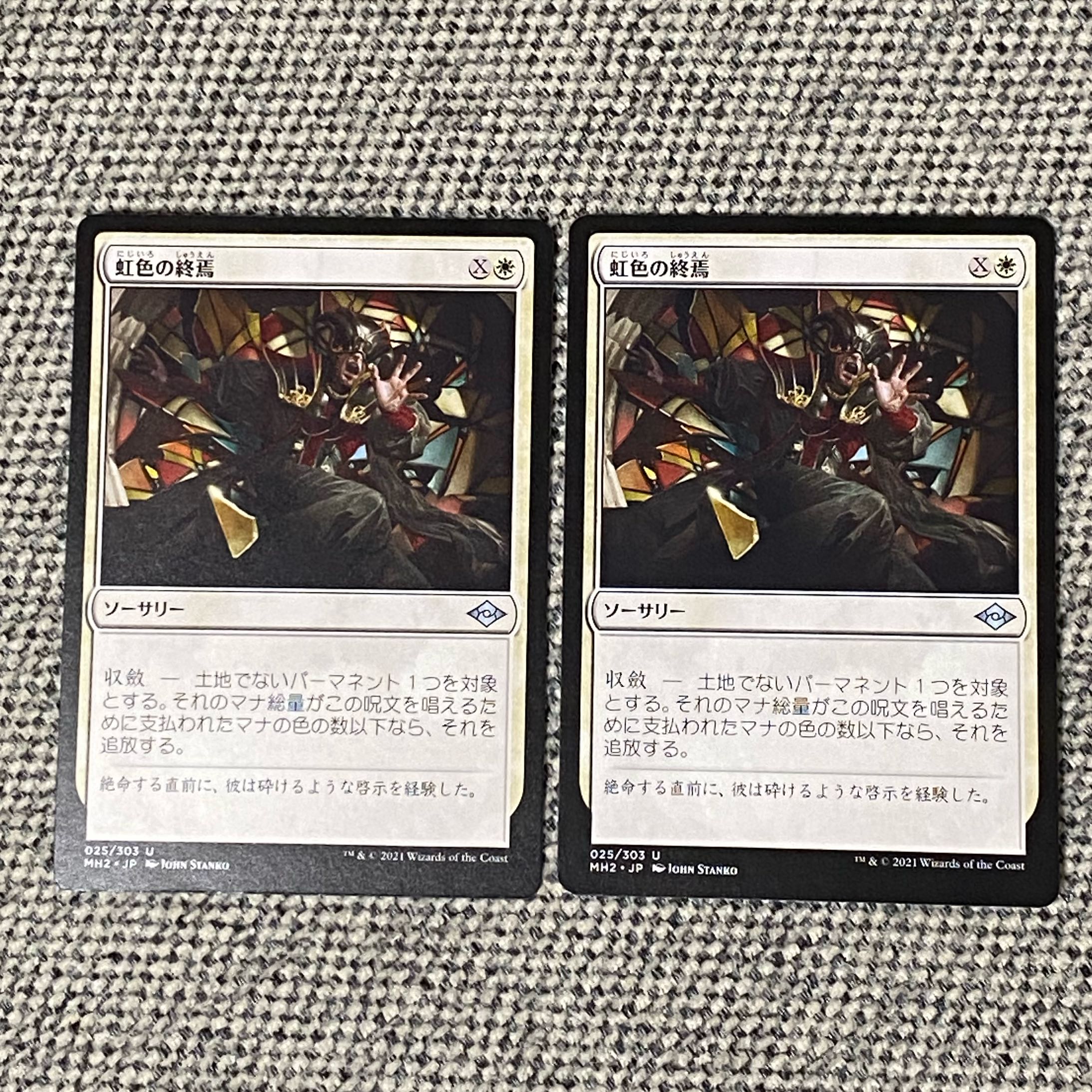 虹色の終焉［MH2］2枚セット