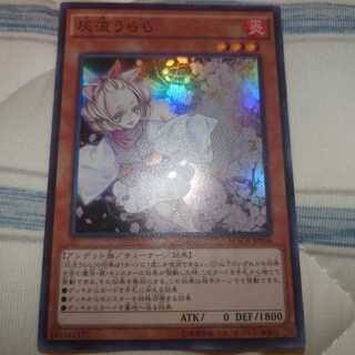 灰流うらら スーパーレア