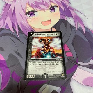 困惑の影トラブル・アルケミスト