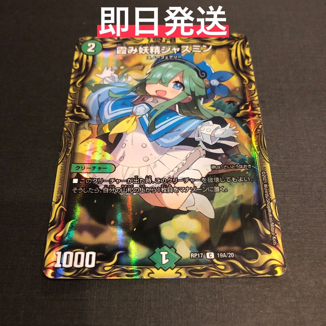 霞み妖精ジャスミン(20thレア仕様)