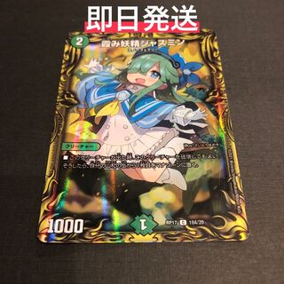 霞み妖精ジャスミン(20thレア仕様)