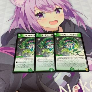 フェアリー・Re:ライフ C 3枚セット