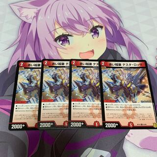 Red Lightning Bolt Testa Rossa C Set of 4