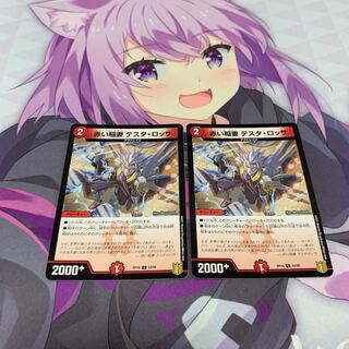 赤い稲妻 テスタ・ロッサ C 2枚セット