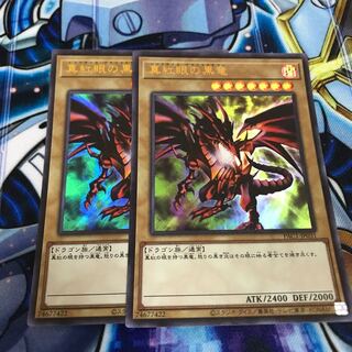 真紅眼の黒竜 ウルトラレア　Hulu 276