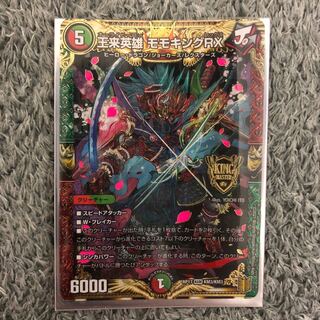 王来英雄 モモキングRX