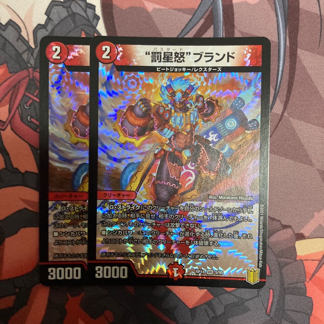 “罰星怒”ブランド