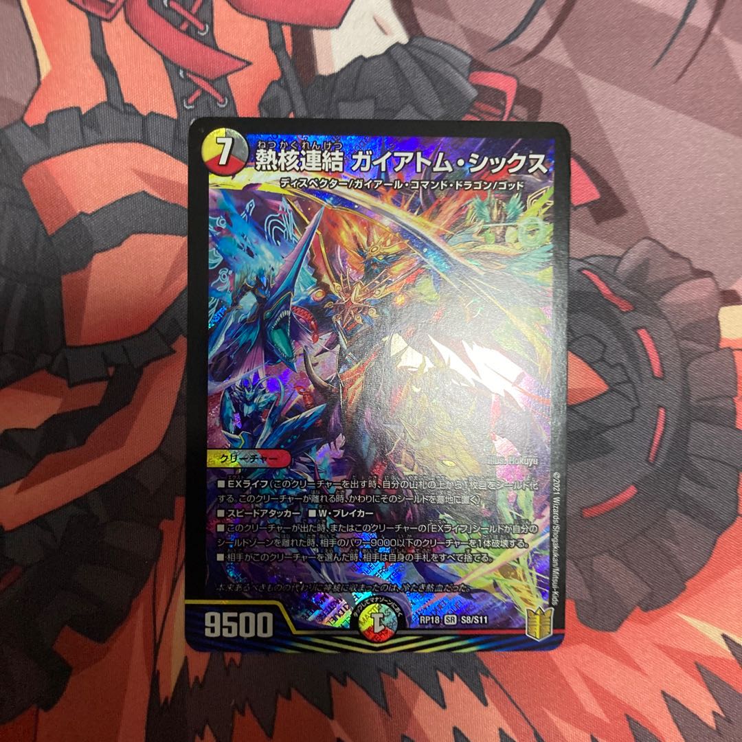 熱核連結 ガイアトム・シックス