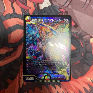 熱核連結 ガイアトム・シックス