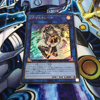 I：Pマスカレーナ シルキィ　ウルトラレア　セットHulu 279