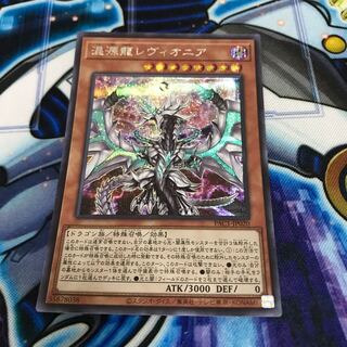 混源龍レヴィオニア シークレットレア　Hulu 280